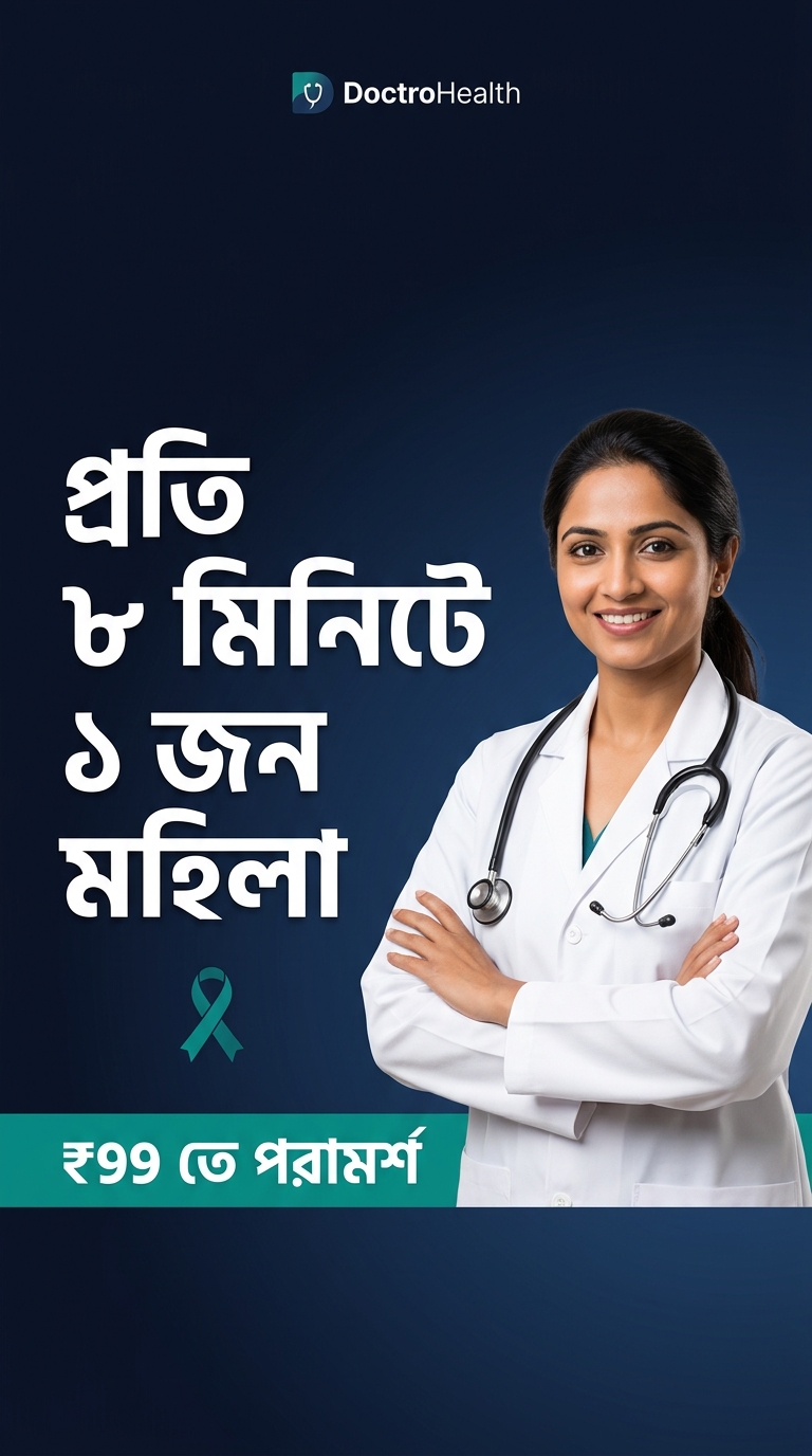 Cervical Cancer Prevention